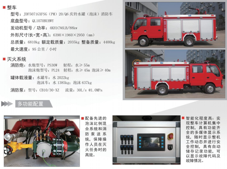 五十鈴2噸泡沫消防車
