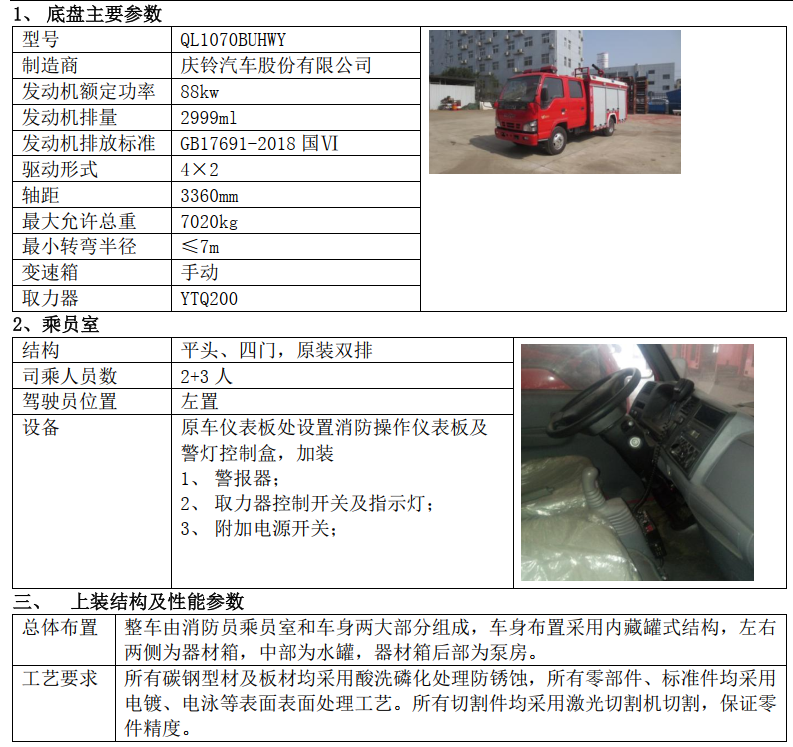 五十鈴2噸泡沫消防車