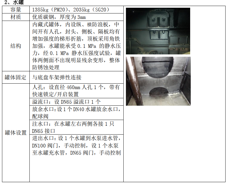 五十鈴2噸泡沫消防車