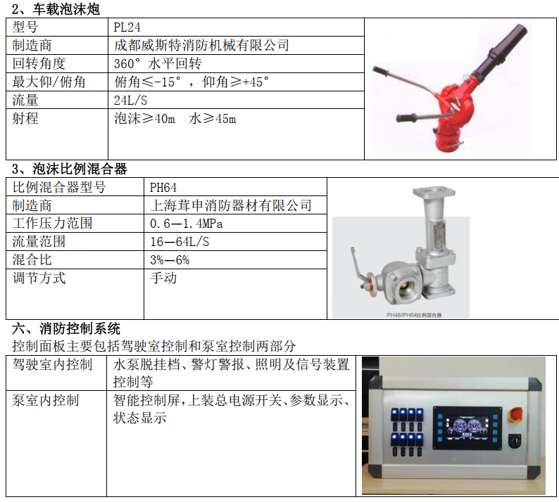 五十鈴2噸泡沫消防車